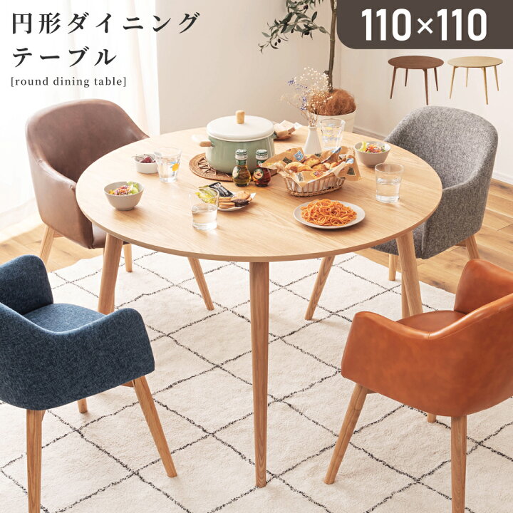楽天市場 テーブルカテゴリセール中 ダイニングテーブル 丸テーブル おしゃれ 円形 丸型 直径110cm 4人用 食卓机 円卓 食卓テーブル テーブル 木製 北欧 ナチュラル ブラウン シンプル かわいい パレットライフ