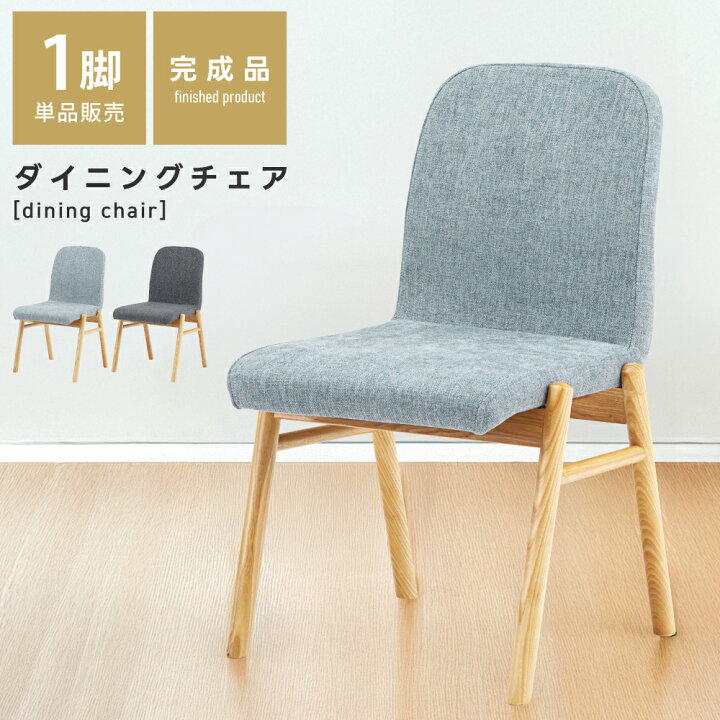 楽天市場】ダイニングチェア 座面高45cm チェア イス 椅子 一人掛け 