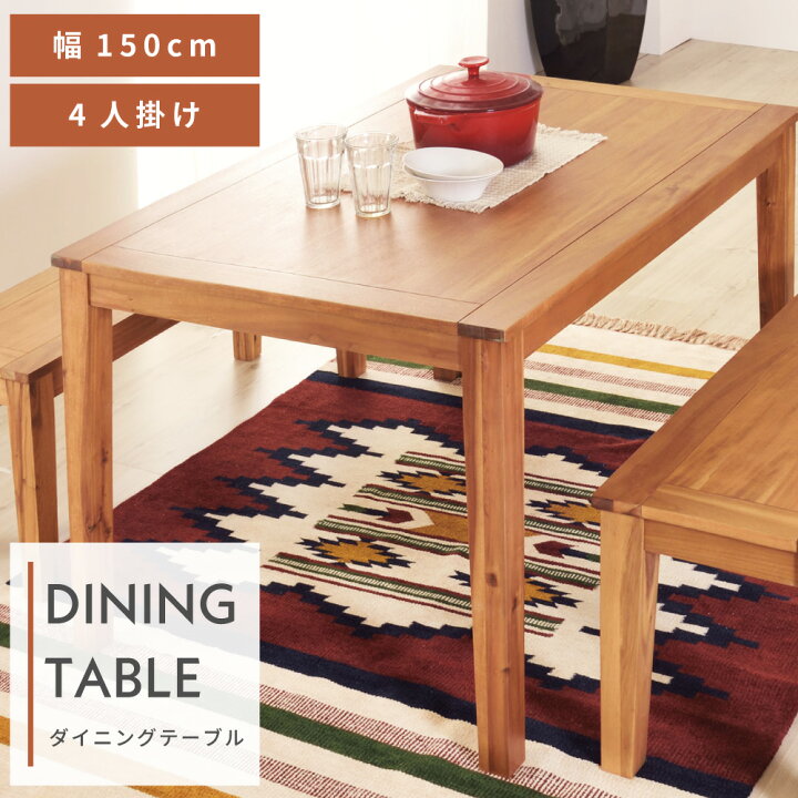 楽天市場】【 10%OFFクーポン 2/28迄 】 ダイニングテーブル 幅150cm  