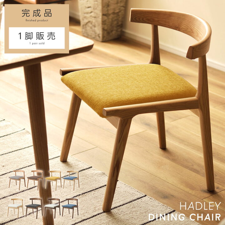 楽天市場 チェアカテゴリセール中 ダイニングチェア おしゃれ チェア チェアー 椅子 イス いす 肘つき アームレスト 背もたれ ダイニング 木製 北欧 ナチュラル モダン シンプル ファブリック 布地 低め グレー ダークブラウン イエロー アイボリー ネイビー ブラック