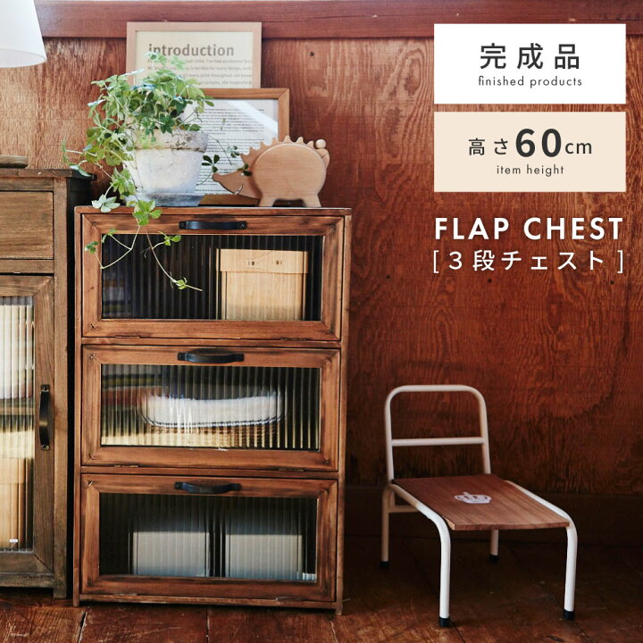 楽天市場】【 10%OFFクーポン 2/28迄 】 チェスト 棚 おしゃれ 3段 