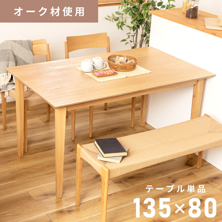 楽天市場】[楽天スーパーSALE] ダイニングテーブル 幅135cm 4人掛け 四 