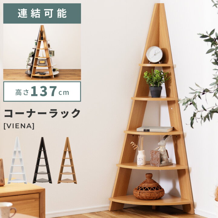 楽天市場】オープンラック 5段 棚 コーナー 三角 幅57cm シェルフ 木製 