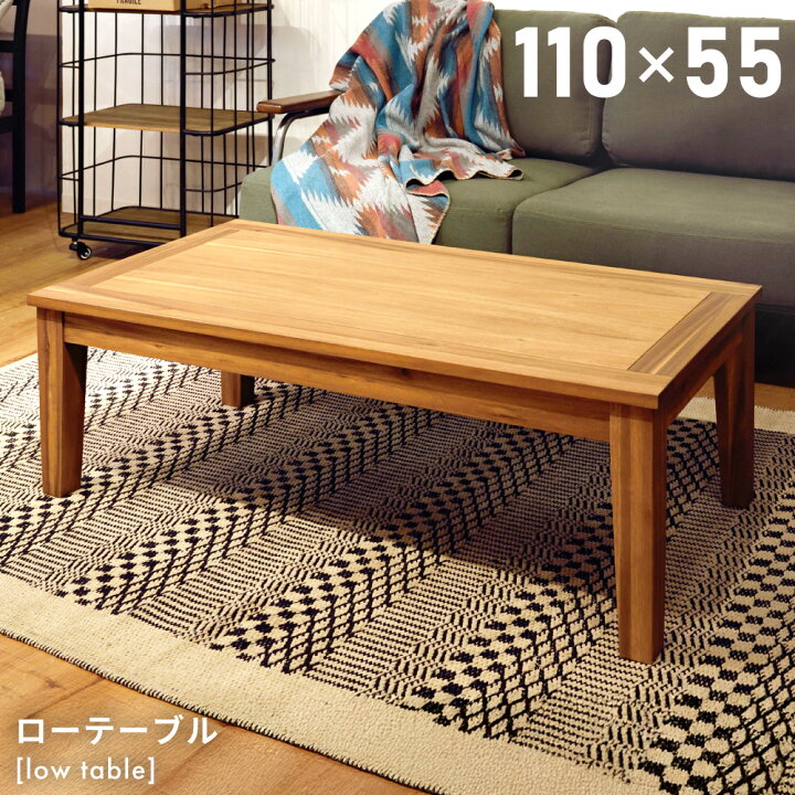 コーヒーテーブル ローテーブル ブラウン 110cm×55cm - 家具