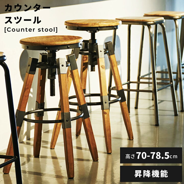 楽天市場】カウンターチェア 昇降機能 高さ70-78.5cm カウンター 