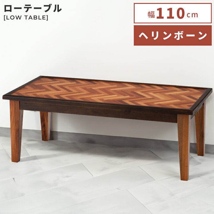 楽天市場】ローテーブル 幅110cm センターテーブル リビングテーブル 
