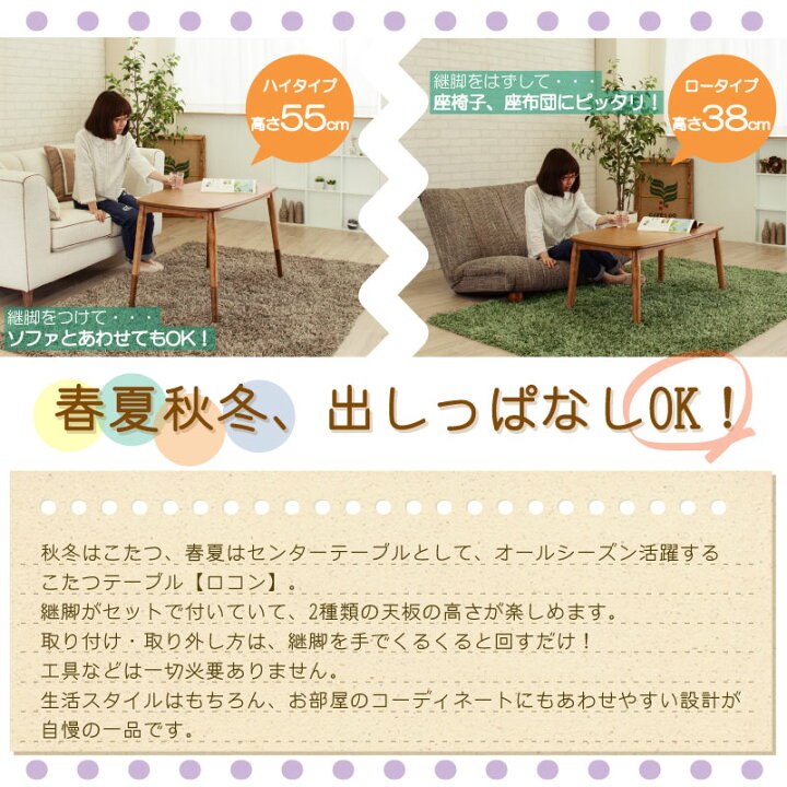 楽天市場】【 本日ポイント5倍！ 】 こたつ テーブル 長方形 2WAY  