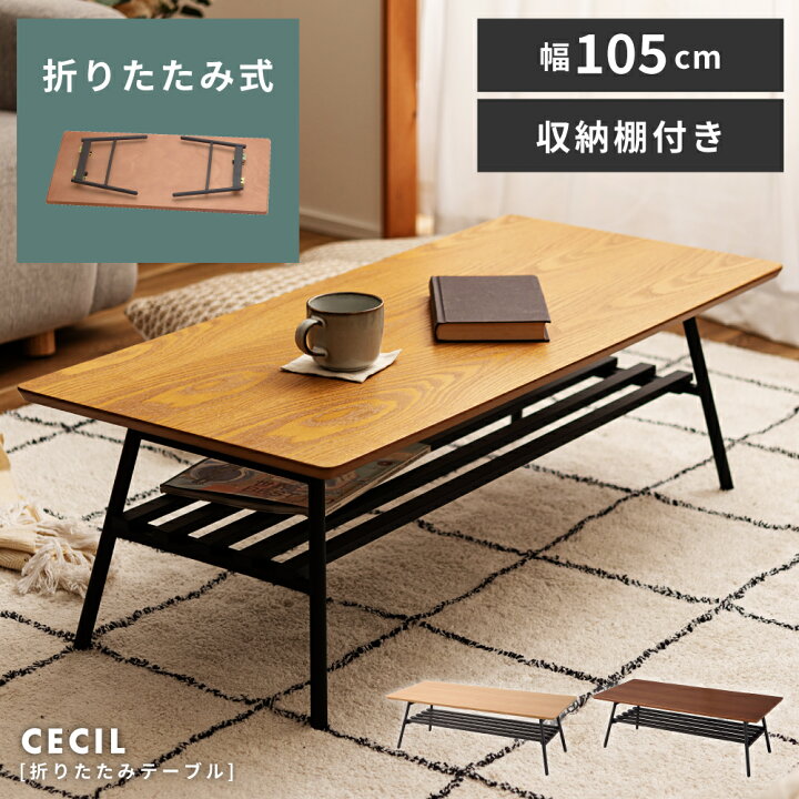 楽天市場】【 ポイント5倍！ 】 折りたたみテーブル 2WAY 幅105cm ロー 