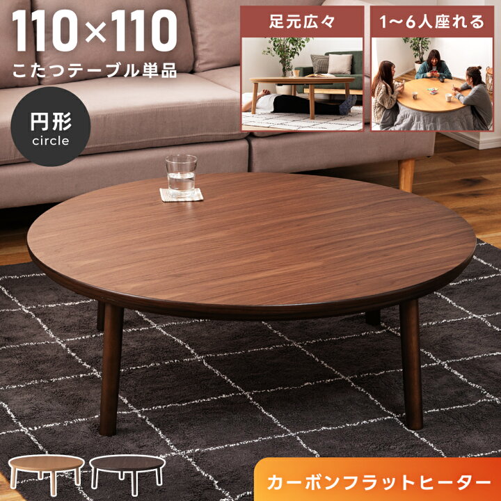 楽天市場】こたつ こたつテーブル 幅110cm コタツ ローテーブル 円形 5 