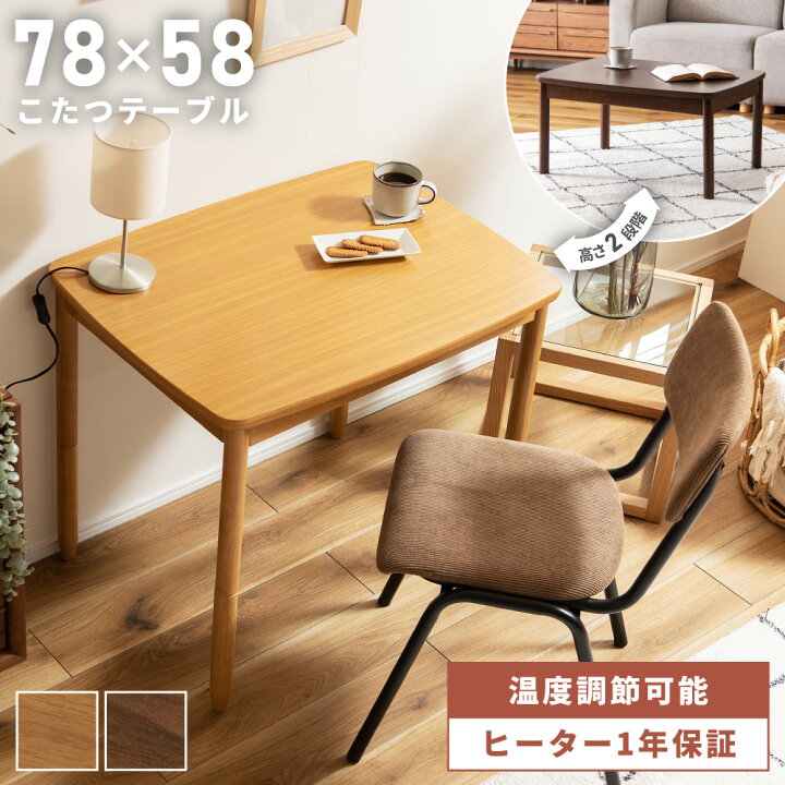 楽天市場】【 P15倍 12/26 14:59迄 】 こたつ 長方形 78×58 2WAY  