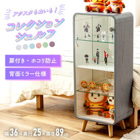 コレクション シェルフ 薄型 収納 棚 アクリル ケース ガラス ぬいぐるみ アクスタ フィギュア ミニカー トミカ キーホルダー グッズ ディスプレイ 推し活 ラック 紫 新生活 引っ越し