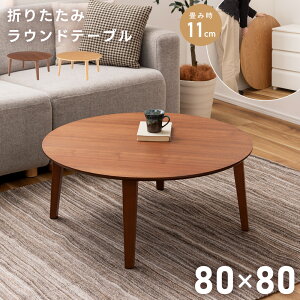 ܂肽݃e[u 80cm R[q[e[u ~` Ehe[u [e[u ~` ۃe[u ȃXy[X ܂   ~ a80cm k  ؖڒ fXN[N i` V