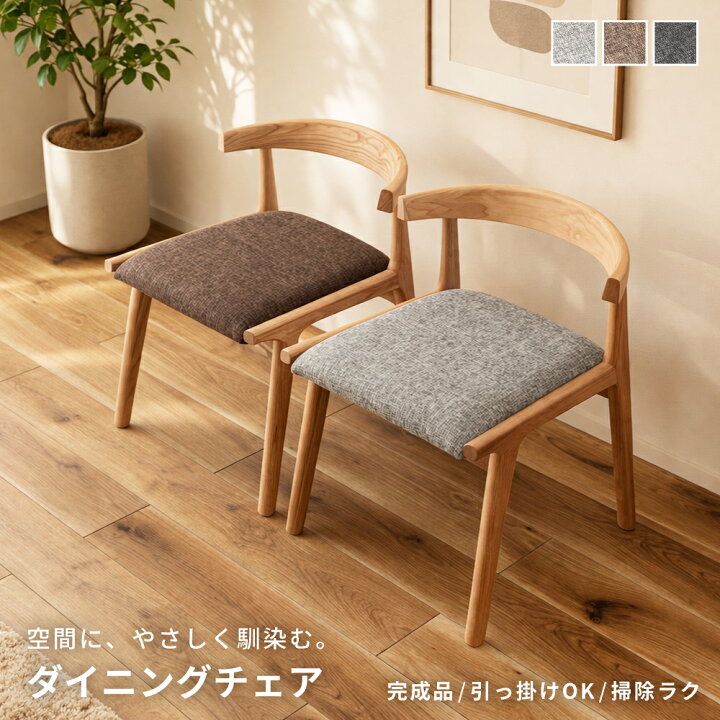 楽天市場】【ルンバ対応/浮かせる】肘付きダイニングチェア 座面高41cm 