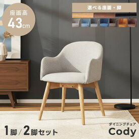 ダイニングチェア 2脚セット 肘付き ダイニングチェア 完成品 木製 レザー 木 チェア おしゃれ 北欧 カフェ風 一脚 椅子 ウッド オシャレ かわいい 曲線 座り心地 スタイリッシュ 背もたれ 低い ソフトレザー 単品 ナチュラル 低め