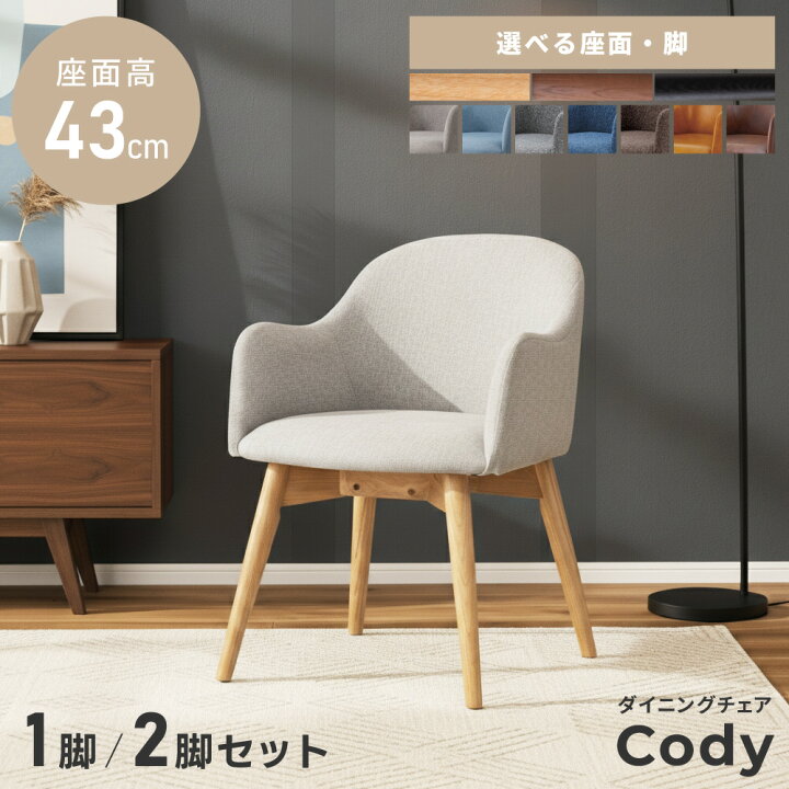 楽天市場】【 全品20%OFFクーポン 2日23:59迄 】 ダイニングチェア 2脚 