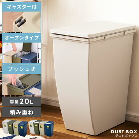 ごみ箱 ゴミ箱 おしゃれ 20リットル 20L 分別 屋外 スリム ふた付き キッチン ダストボックス シンプル 臭わない 積み重ね 連結 フラップ式 オープン式 北欧 リビング インテリア 寝室 洗面所 台所 一人暮らし ベランダ 父の日