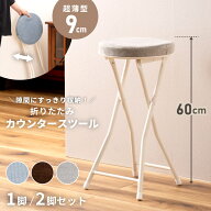 カウンターチェア 2脚セット カウンターチェアー バー 北欧 白 折りたたみ バーチェア 1脚 60 椅子 オシ…