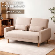 2.5人掛け ソファ ハイバック 幅146cm 2WAY ロー対応 肘付き 脚取り外し クッション付 布製 天然木脚 グ…