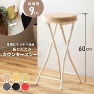 ハイスツール 2脚セット 折りたたみ 背もたれなし 座面高60cm 4本脚 軽量 コンパクト バーチェア 白/黒 …