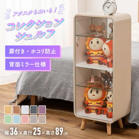 コレクションケース フィギュア 棚 コレクションシェルフ 収納 コレクション ラック アクリル ディスプレイ ぬいぐるみ アクスタ グッズ キーホルダー ミニカー ガチャガチャ ガンプラ ガラス アクリルスタンド 推し棚 推し活