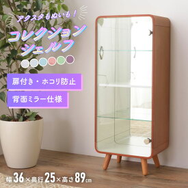 コレクションケース コレクションシェルフ フィギュア 棚 収納 コレクション ラック アクリル ディスプレイ ぬいぐるみ アクスタ グッズ キーホルダー ミニカー ガチャガチャ ガンプラ ガラス アクリルスタンド 推し棚 推し活 天然木 ほぼ完成品