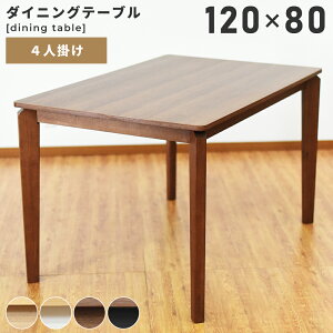 ダイニングテーブル 幅120cm テーブル 食卓机 デスク 4人掛け 4人用 長方形 角型 木製 天然木 木目調 ウッド コンパクト シンプル モダン 北欧 韓国インテリア 白 ホワイト 黒 ブラック ナチュ