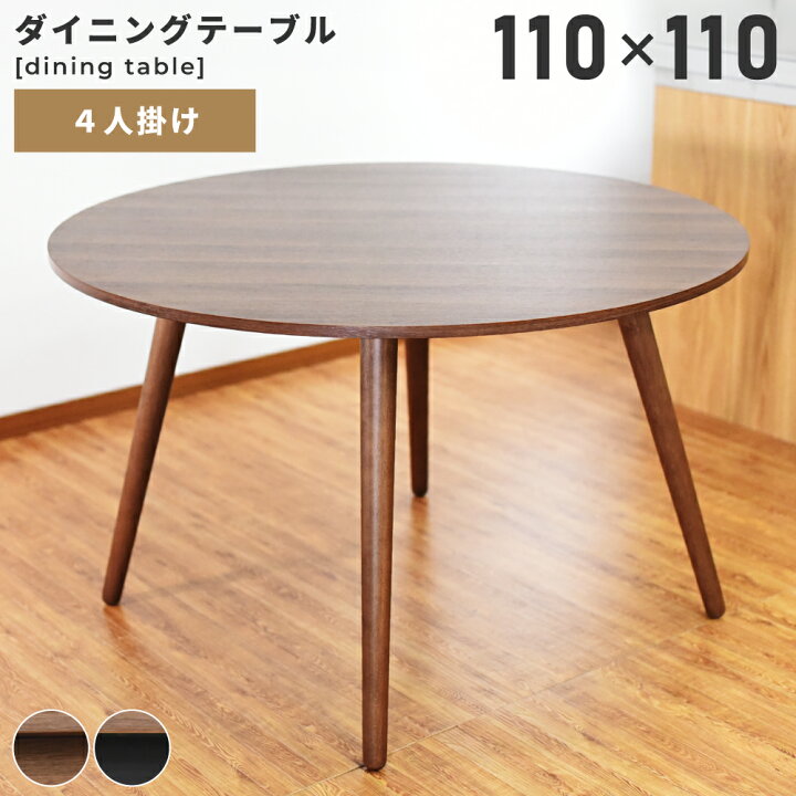 楽天市場】＼ 無くなり次第完売！ ／ ダイニングテーブル 幅110cm 