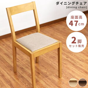 ダイニングチェア 座面高44cm 椅子 いす イス 北欧 ナチュラル 天然木 木製 肘なし 背もたれ付き ファブリック 布地 コットン 完成品 スリム 高さ78.5cm コンパクト おしゃれ オシャレ リビング
