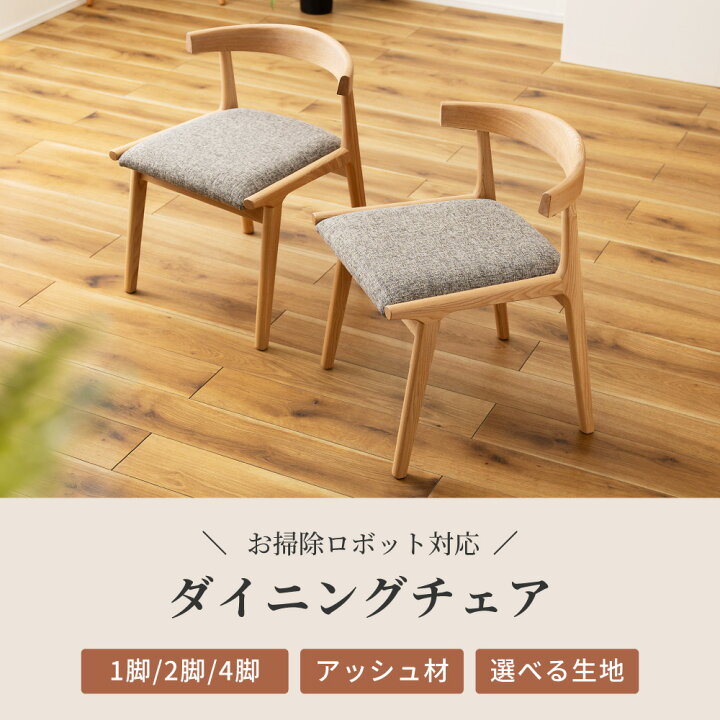楽天市場】【ルンバ対応/浮かせる】肘付きダイニングチェア 座面高41cm 