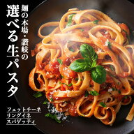 1000円 送料無料 ポッキリ 選べる 生パスタ 6食 送料無料 パスタ リングイネ フェットチーネ スパゲッテ…