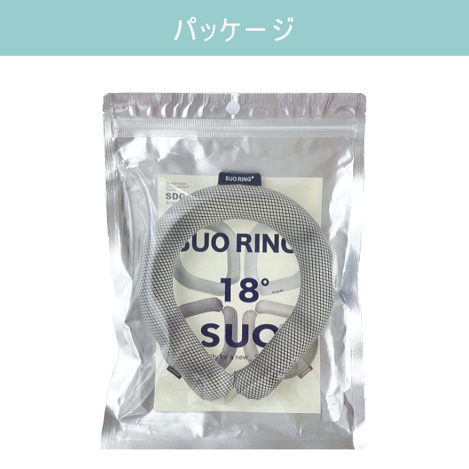 クールリング SUO ring plus 18°c Mサイズ 正規品 メール便 送料無料 ギフト包装無料