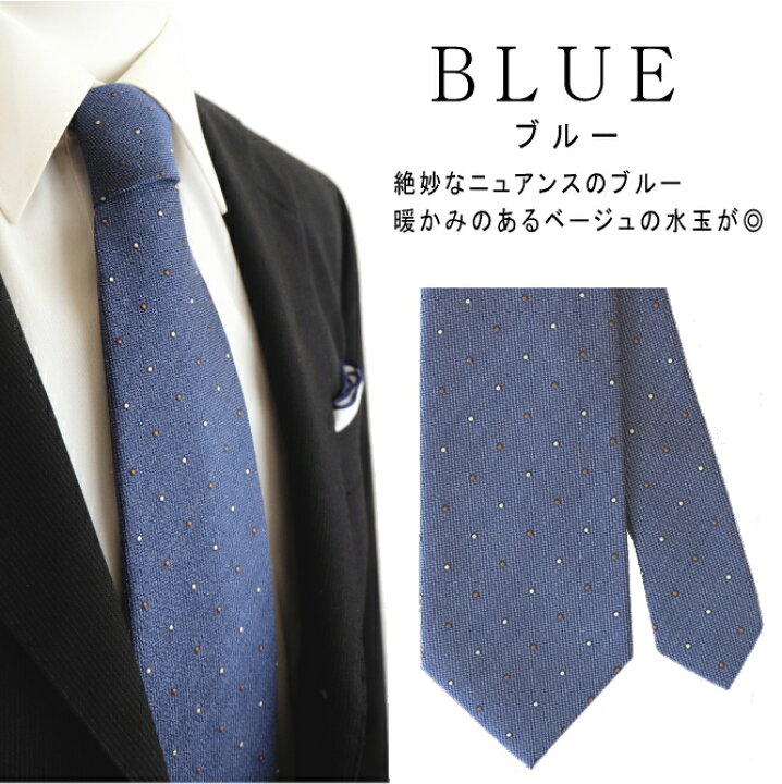 楽天市場 ネクタイ ウール シルク ドット 水玉 ブルー グレー 赤 秋 冬 細い 長い ロングネクタイ ナロータイ 京都 西陣織 日本製 D Art S メール便 送料無料 ネックアクセサリー専門dplus Arts