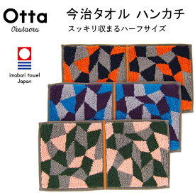 今治 タオル ハンカチ ギフト メンズ レディース Otta オッタ ハーフ 2つ折り ジオメトリック 日本製