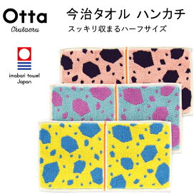 今治 タオル ハンカチ ギフト メンズ レディース Otta オッタ ハーフ 2つ折り ストーン 日本製