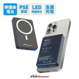 Asia Resource 準固体モバイルバッテリー 5000mAh 10000mAh 磁気吸着ワイヤレス充電 PD20W USB-C 急速充電 ワイヤレス15W 薄型 軽量 コンパクト 同時充電 FOD異物検知 温度保護 LED残量表示 マグネット式 iPhone Android PSE認証