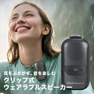 Asia Resource �N���b�v�� �E�F�A���u���X�s�[�J�[ �l�b�N�X�s�[�J�[ Bluetooth 5.3 ��|���X�s�[�J�[ ���C�����X �X�s�[�J�[ �}�C�N�t�� �n���Y�t���[�ʘb �h�� IPX5 ���^ �y�� 54g �^�C�vC Type-C �[�d 