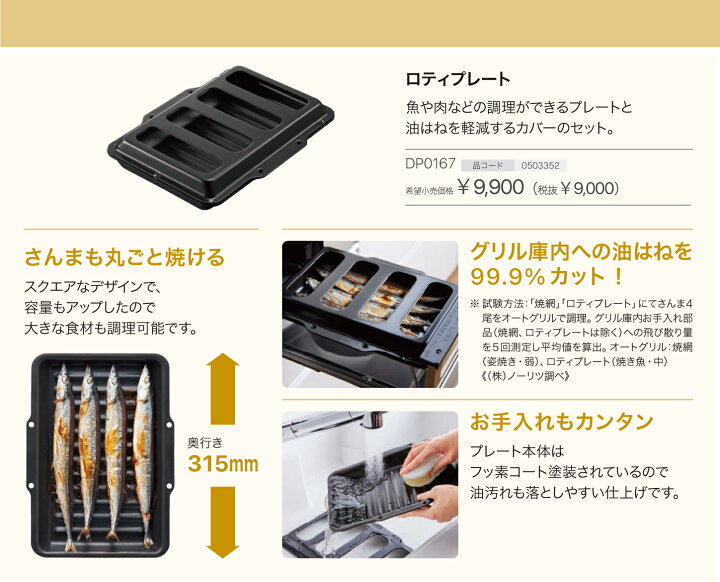 楽天市場】お取り寄せ 専用グリル容器 ロティプレート ビルトイン 