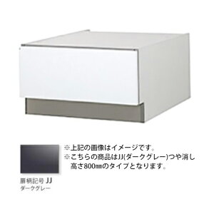 お取り寄せ 【代引不可】専用下部収納キャビネット ビルトイン食洗機専用部材 ドア面材型専用 幅45cm ディープタイプ SK高さ800mm用 パナソニック ダークグレーつや消し AD-NPF4ST80-JJ Panasonic