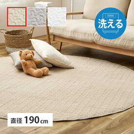 【代引不可】イブル 洗えるキルトラグ 円形 直径約190cm 萩原 デコール ベージュ 600009606 【メーカー直送】【北海道・沖縄・離島不可】