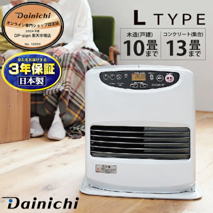 楽天市場】石油ファンヒーター 木造10畳/コンクリート13畳 ダイニチ L  