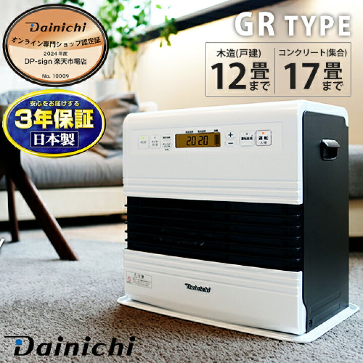 楽天市場】石油ファンヒーター 木造12畳/コンクリート17畳 ダイニチ GR 