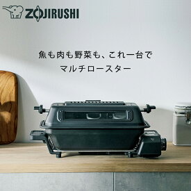 マルチロースター グリル 両面焼き 象印 チャコール EF-WA30-HZ ZOJIRUSHI 【北海道・沖縄・離島配送不可】