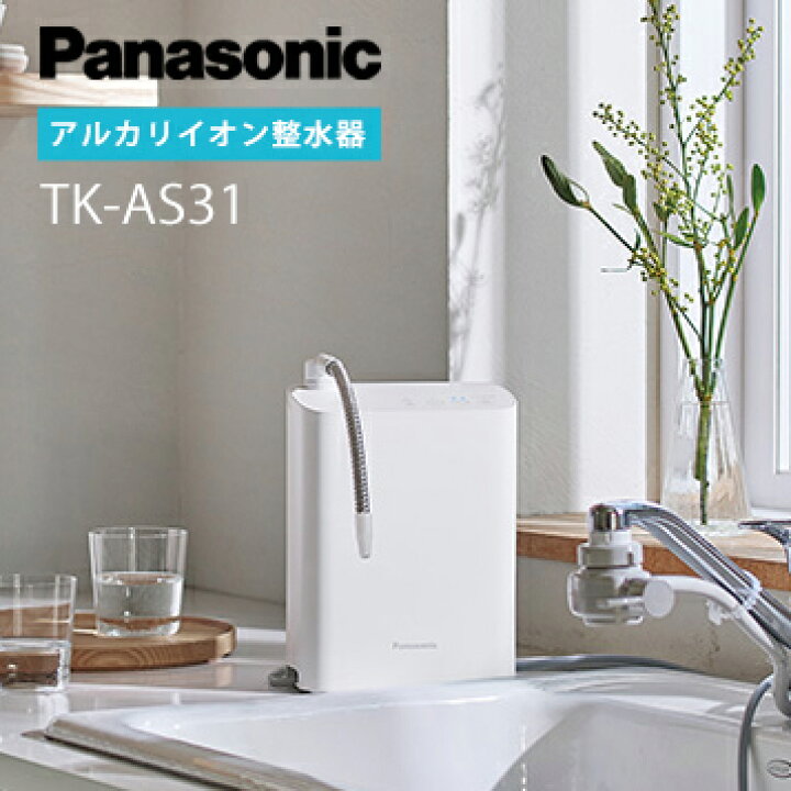 楽天市場】Panasonic パナソニック アルカリイオン整水器 ホワイト TK 