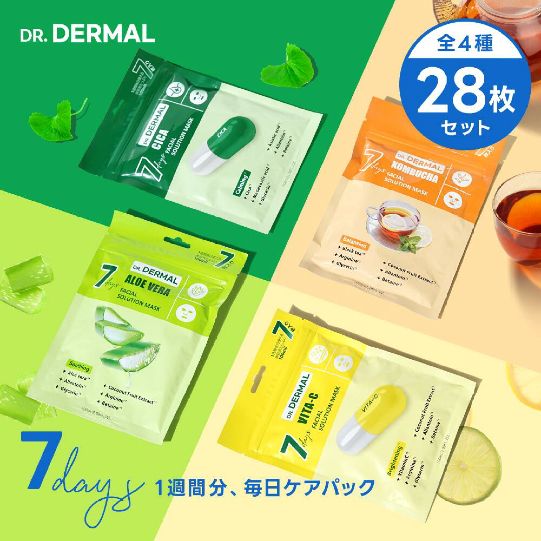 全4種【選べる28枚】DR.DERMAL 7days マスクパック【28枚】 シートマスク 韓国コスメ 国内発送 送料無料 ドクターダーマル フェイスパック 保湿パック シカ ビタミン アロエ コンブチャ