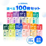 【選べる100枚】 DR.DERMAL 全11種 フェイシャルソリューションマスク マスクパック シートマスク 韓国コ…