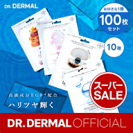 ＼楽天スーパーSALE／【選べる100枚】 LET'S SKIN 全10種 EGFプレミアムマスク マスクパック シートマス…