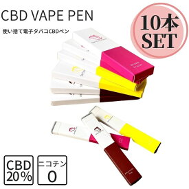 【10本セット】【在庫処分】持ち運びCBDシーシャ 超高濃度　CBD 20mg配合　使い捨て　CBDペン　dr dolphin　シーシャ SHISHA CBD使い捨て CBD使い捨てペン 3種類ランダム