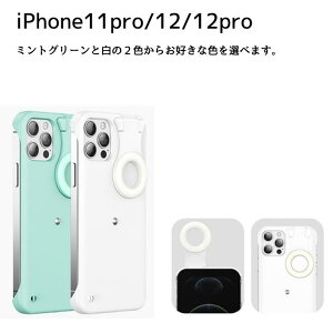 B胉Cgt X}z P[X iPhone 11 iphone12 iphone12pro wʃP[X ZJCg LED X}z  J ʐ^Be X}zCg B LEDCg JIP Zoomc ObY DCg ϗp