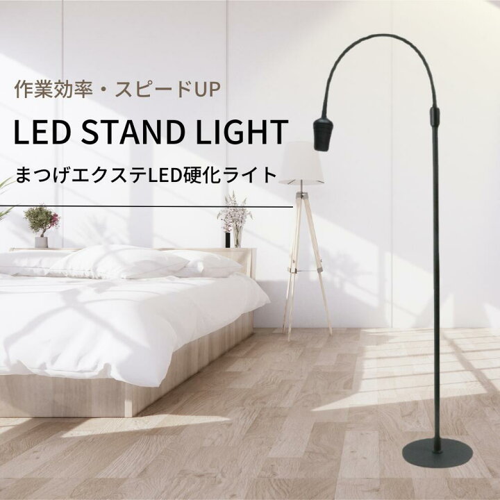 楽天市場】LEDまつエクライト LEDスタンド まつエク LEDグルー まつ  