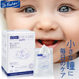 眼科専門医が開発 目の健康のために 赤ちゃん 子供 デリケート用 目元 専用 目のトラブル ふき取りシート 目やに アイワイプ ベビー 30包 2箱 セット 目ヤニ 目 拭き取り シート 衛生 プール 公園 目の周り 花粉 ほこり 砂 よごれ まつげ 個包装 新生児 リッドハイジーン